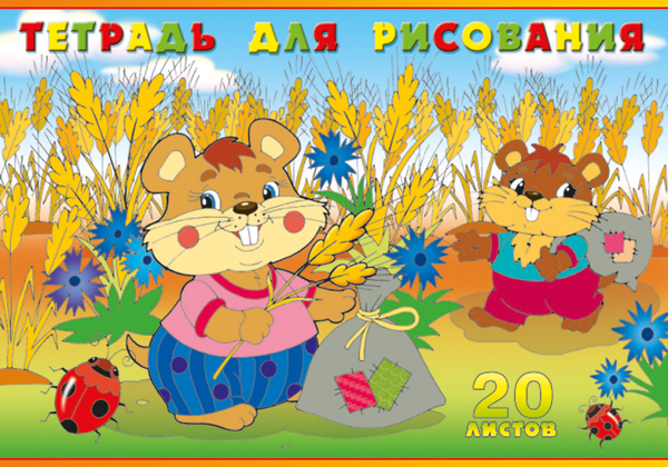 Альбом д/рис. 20л. КПИ Хомячки