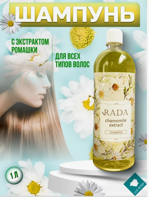Шампунь Rada 1л. Ромашка