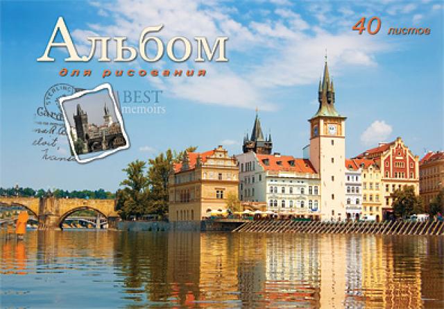 Альбом д/рис. 40л. ПрофПресс Карлов мост