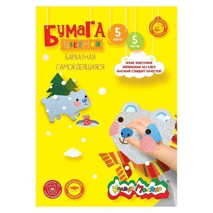 Набор цв. бумаги барх. 5л. А4 Каляка-Маляка Игрушки