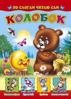 Книжка (Р.н.с.) в асс. ПрофПресс
