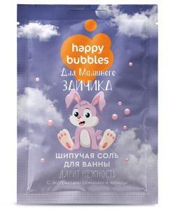 Соль для ванн HAPPY BUBBLES 100г. для маминого зайчика