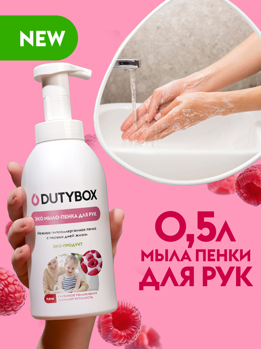 Мыло жидк. DUTYBOX 500мл. Эко-пенка (12)