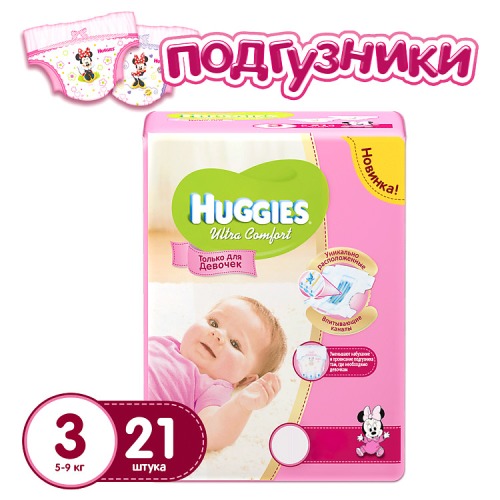 Подгузн.Huggies Ultra Comfort --3-- 21шт. 5-9кг. Для девочек