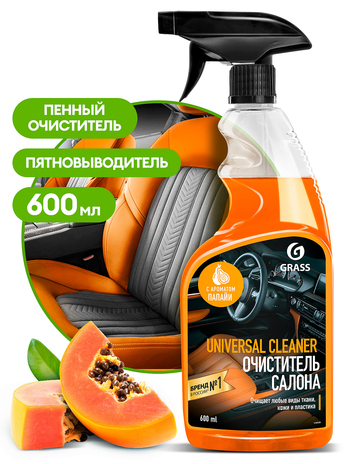 Ср-во Grass 600мл. Universal cleaner папайя очиститель салона (6)
