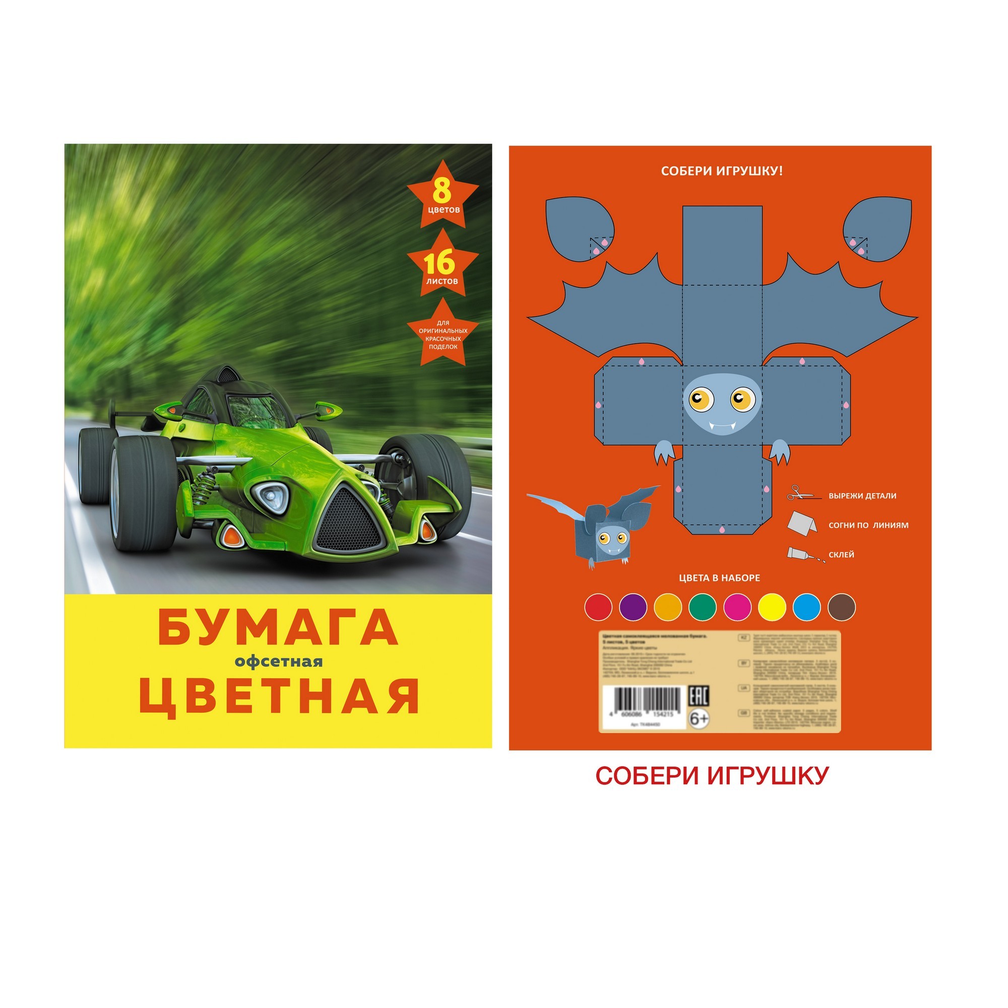 Набор цв. бумаги 16л. 8цв. А4 Канц-Эксмо Быстрые и мощные