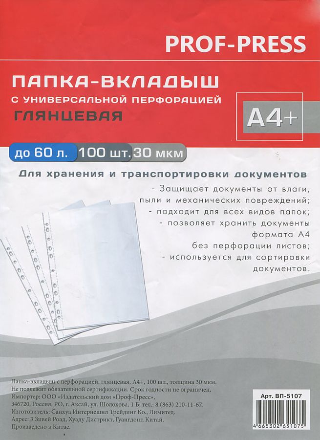 Файлы с перф. А4 100шт. TM"Profit" 40мкм Апельсиновая корка