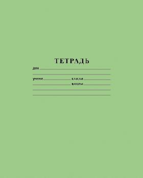Тетрадь 12л. лин. косая ПрофПресс (уп.50) (400)