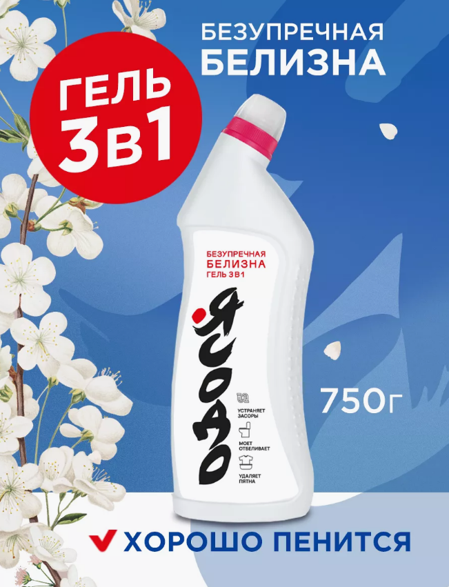 Ср-во Ясодо 750мл. Белизна-гель 3в1