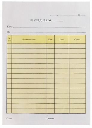 Бланк Накладной А5 самокопир. 2-х слойная