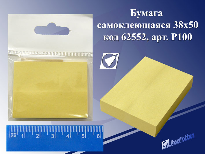 Самоклеющийся блок JO 38*50 100л. желтая