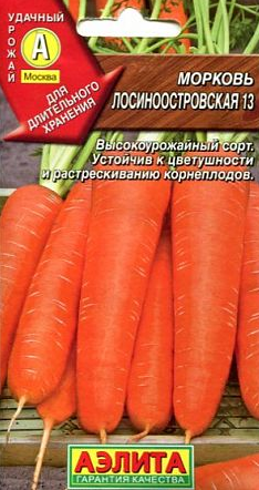 Семена морковь Лосиноостровская 13 2г. Аэлита (уп.10)