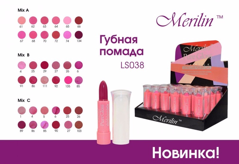 Помада Merilin LS032/35