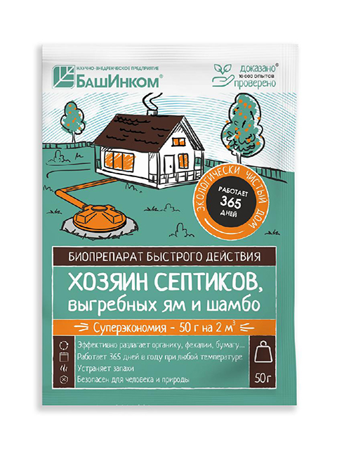 Ср-во Хозяин септиков 50г. д/выгребных ям и шамбо (36)