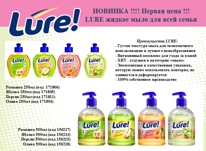 Мыло жидк. Lure 250мл. Яблоко