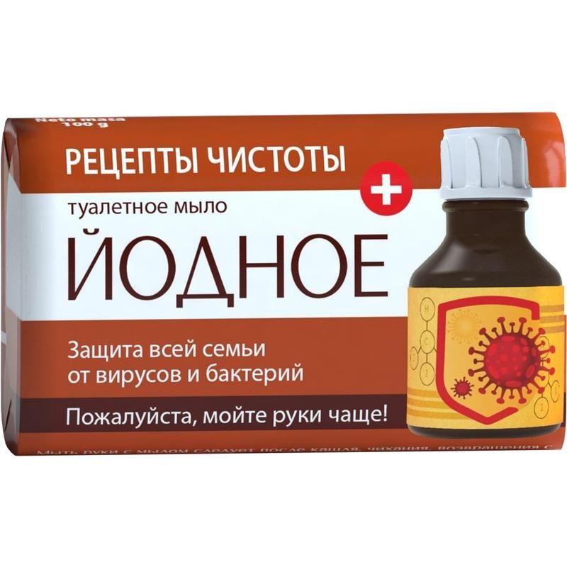 Мыло НМЖК 100г. Йодное Рецепты чистоты