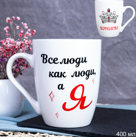 Кружка 400мл. Королева DS-607