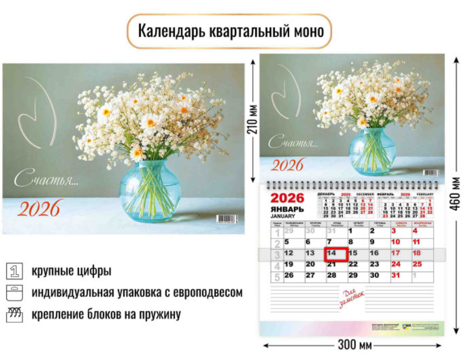 Календарь кварт.1 блоч. 30*46см 2026