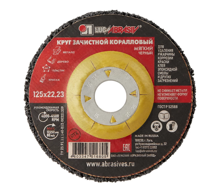 Диск (круг) шлиф. коралл. 125*22 Луга мягкий черный