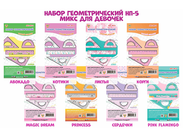 Набор чертежный 4пр. Пчелка (линейка16см,трансп,2треуг)