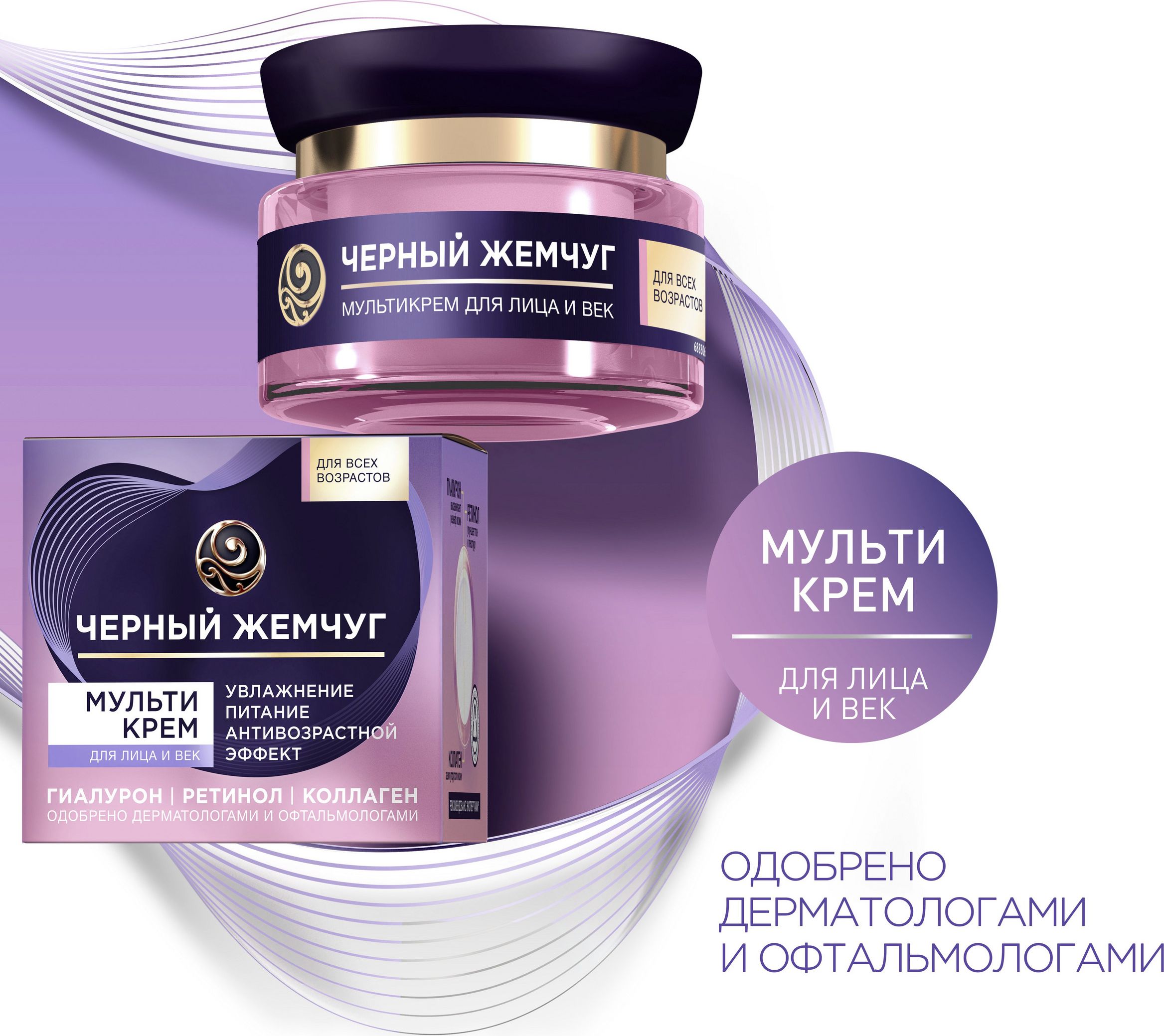 Крем Черный жемчуг 46мл. Мультикрем д/лица и век (12)