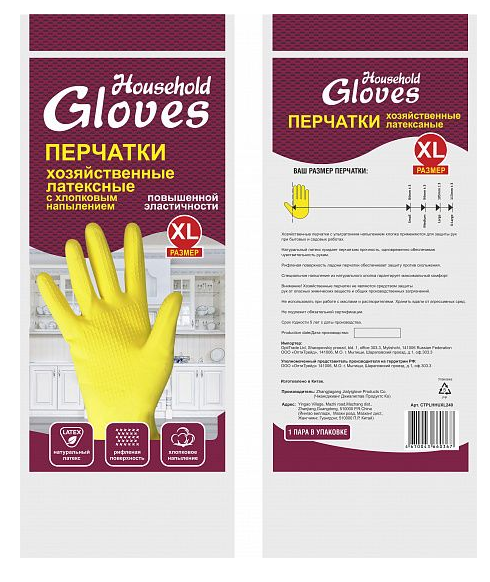 Перчатки Латексные HouseHold Gloves XL