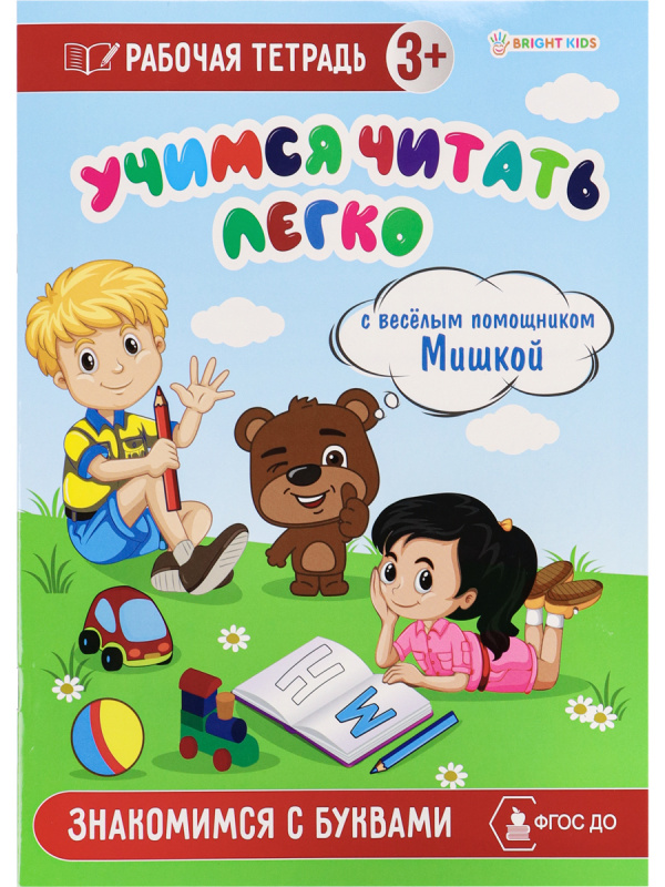 Рабочая тетрадь А4 ПрофПресс 8л. Знакомимся с буквми (уп.10)