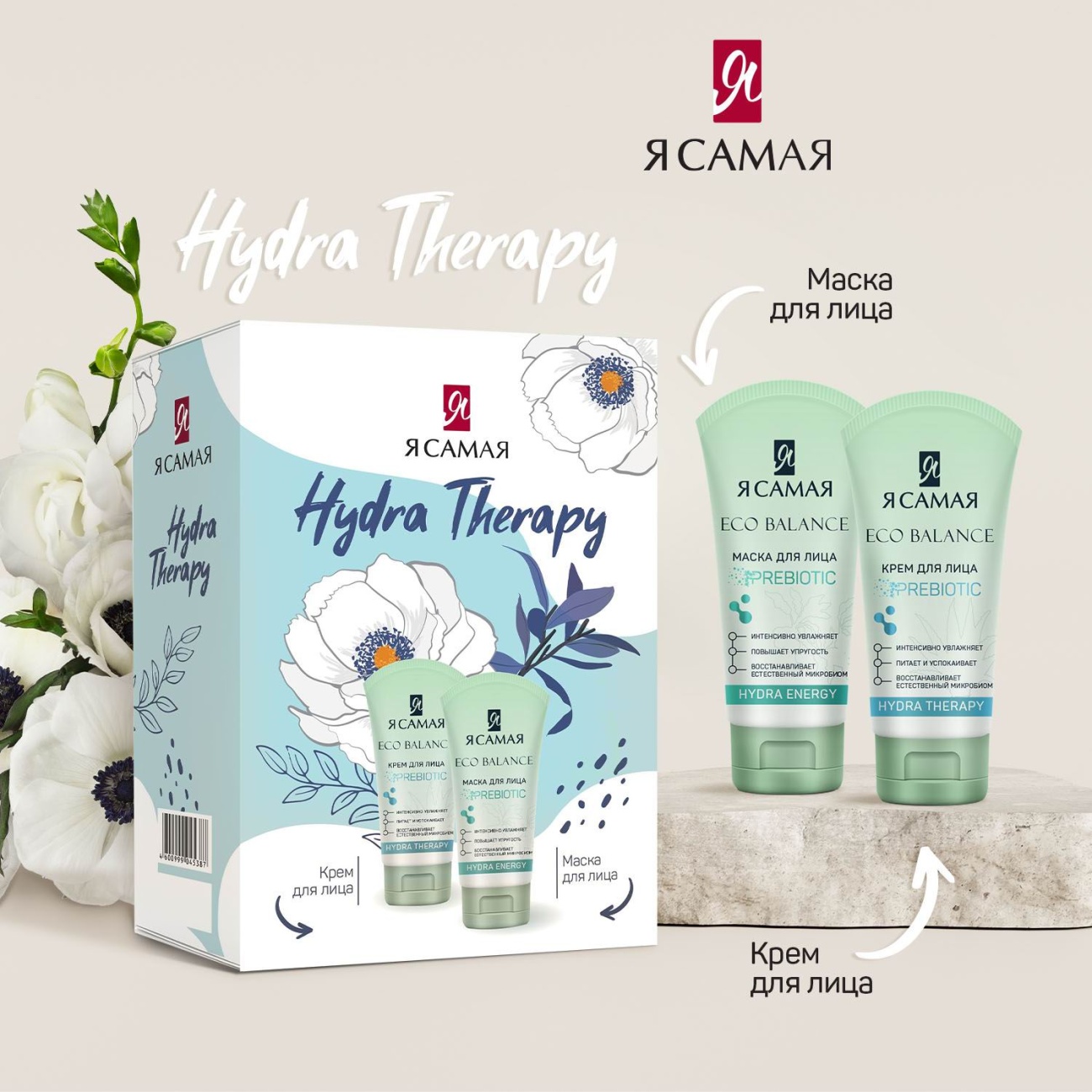 ПН/ЖЕН. Я самая Hydra Therapy (маска д/лица 50мл.+крем д/лица 50мл.)