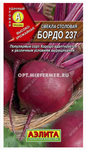 Семена свёкла Бордо 237 3г. Аэлита (уп.10)