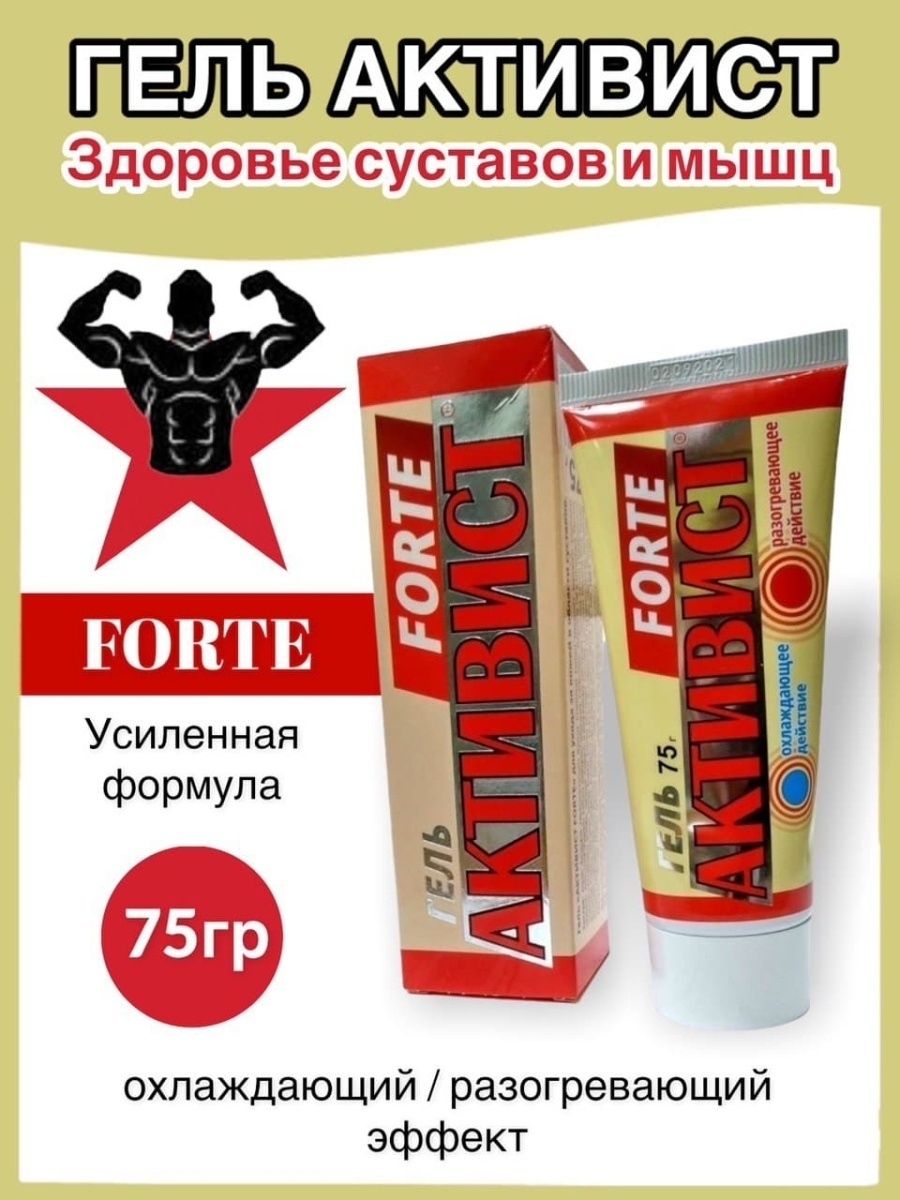 Гель Активист FORTE 75г. (40)