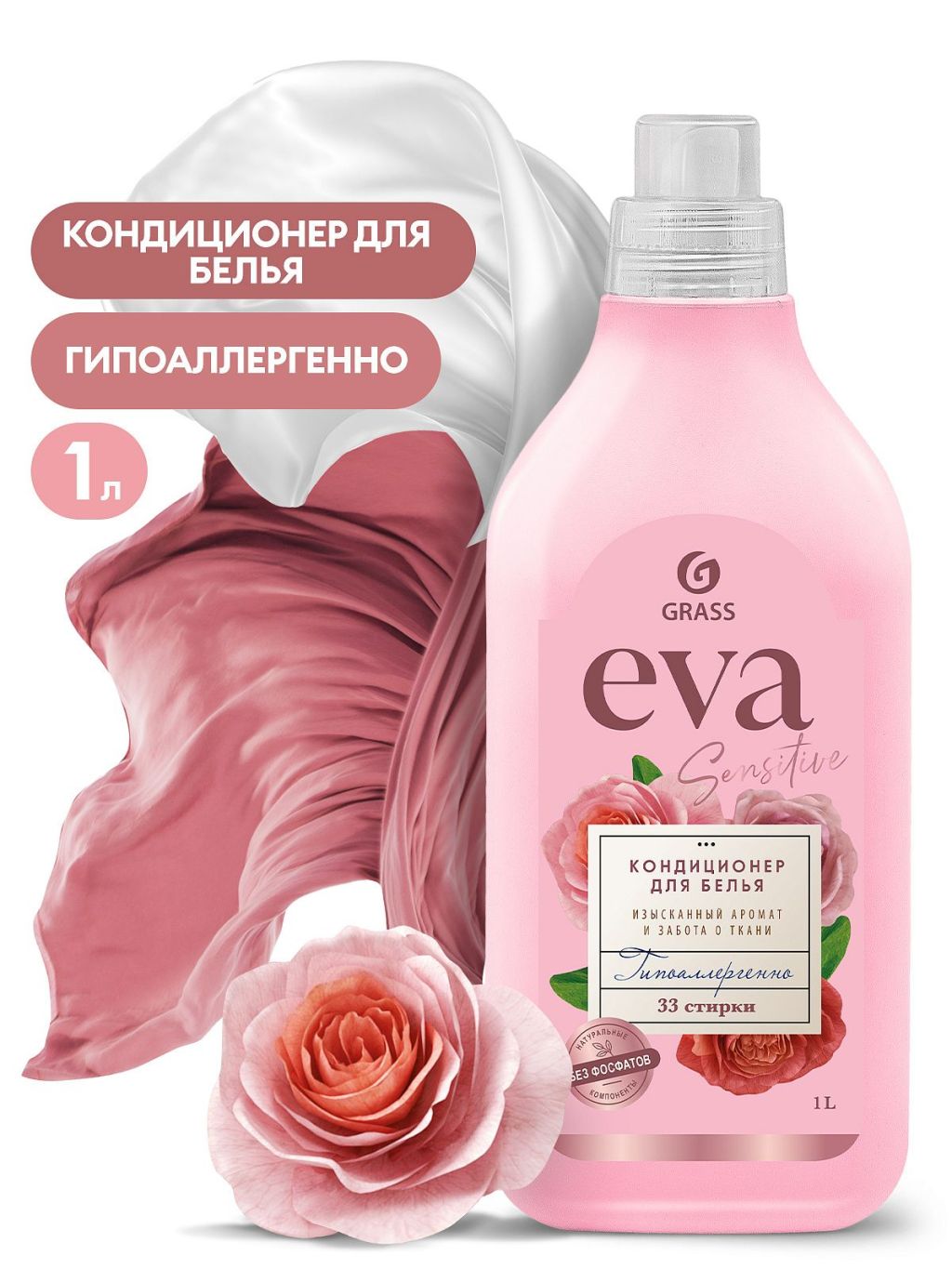 Конд. для белья Grass 1л. Sensitive конц. (8)