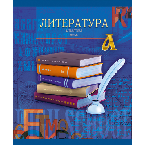 Тетрадь 40л. предм. Unnikaland Литература (уп.10шт.)