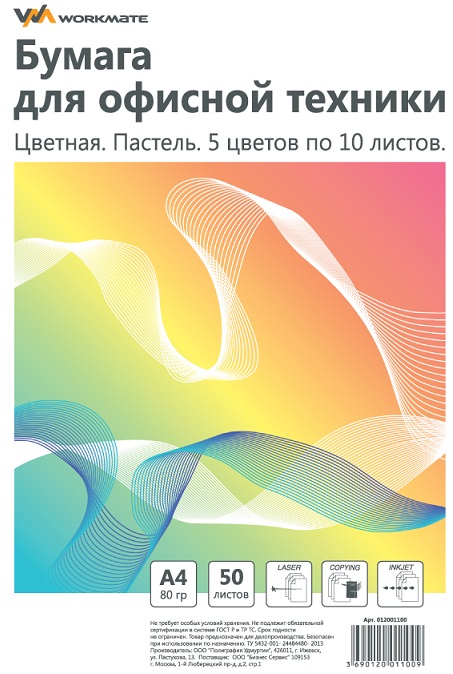 Бумага А4 цветная Workmate 50л. 5цв. пастель MIX