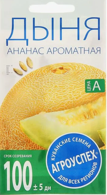 Семена дыня Ананас 10шт. Агроуспех (уп.10)