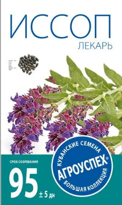 Семена иссоп Лекарь 0,3г. Агроуспех (уп.10)