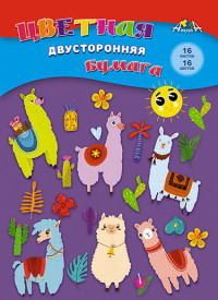 Набор цв. бумаги 16л.16цв. А4 АппликА