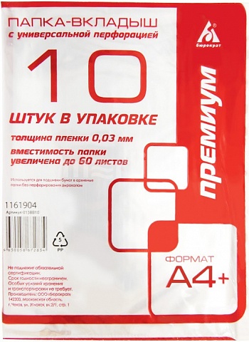 Файлы с перф. А4 10шт. Бюрократ (240)