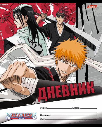 Дневник Хатбер для 1-11 кл. Аниме