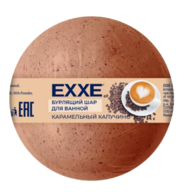Соль для ванн EXXE 120г. шар Карамельный капучино (40)