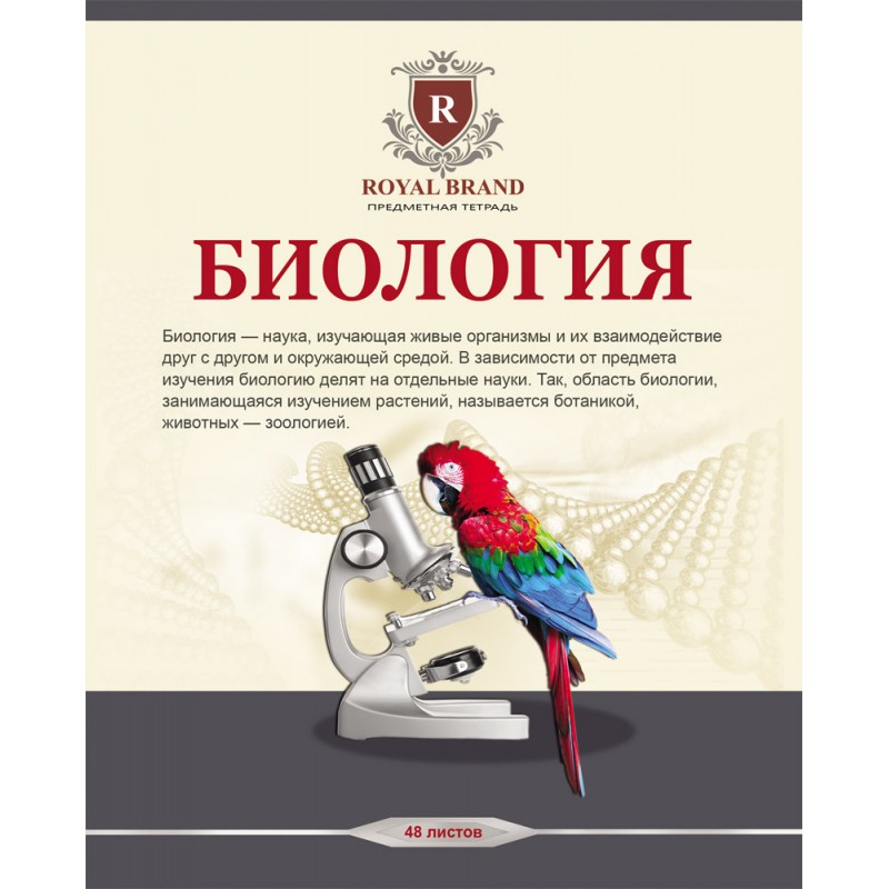 Тетрадь 48л. предм. КЛ. Проф-Пресс Бежевая классика Биология (уп.80шт.)