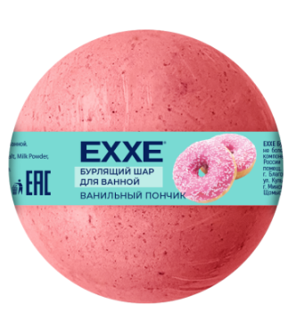 Соль для ванн EXXE 120г. шар Ванильный пончик (40)