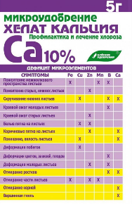 Удобрение БХЗ 5г. Хелат кальция (30)