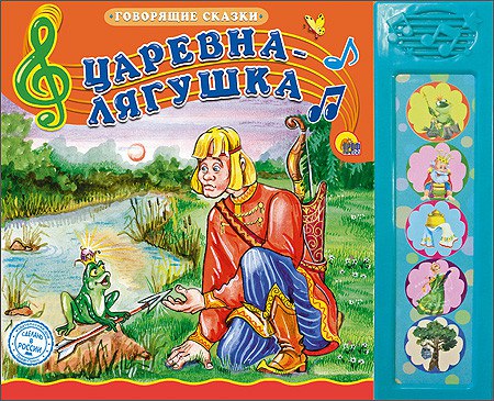 Книжка (Говорящие сказки) в асс. ПрофПресс