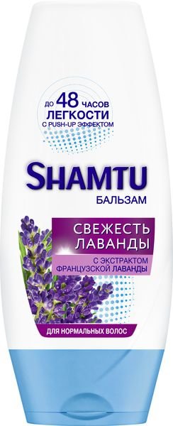 Бальзам Шамту 200мл. С экстр. французской лаванды