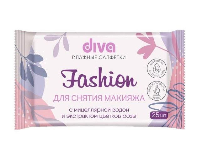 Салфетки влажные Diva 25шт. д/снятия макияжа с миц. водой***