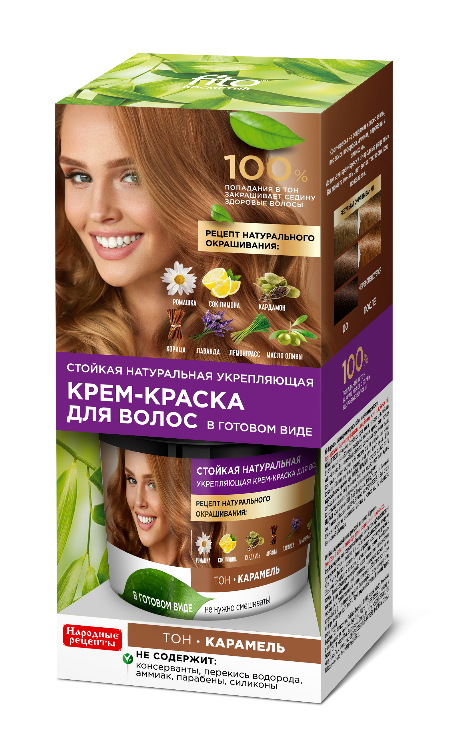 Краска д/волос Народные рецепты Карамель 7579