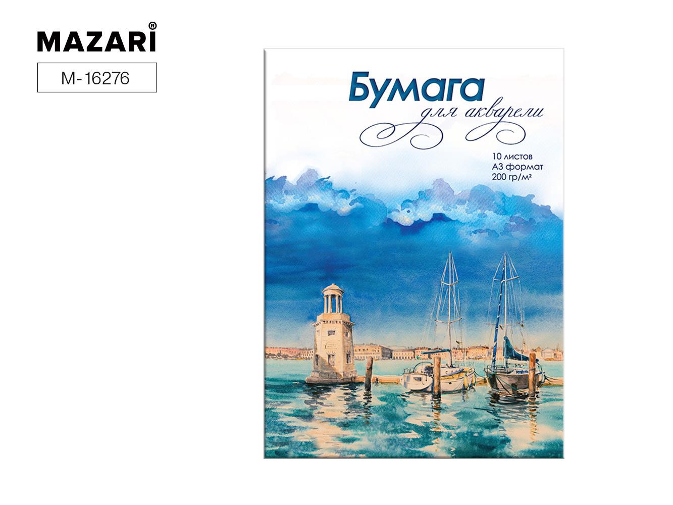 Папка д/акварели А3 10л. Mazari 200г/м2