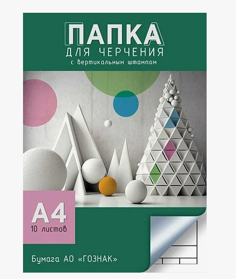Папка д/черч. А4 10л. 160гр/м2 Геометрические фигуры