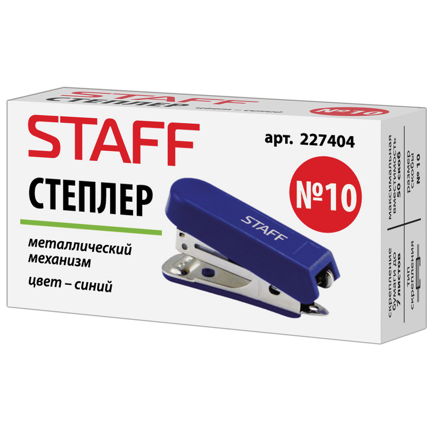 Степлер №10 STAFF 10л. мини с антистепл. синий