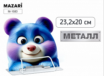 Подставка для книг Mazari Bear
